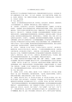在干部集体谈心谈话会上的讲话.docx