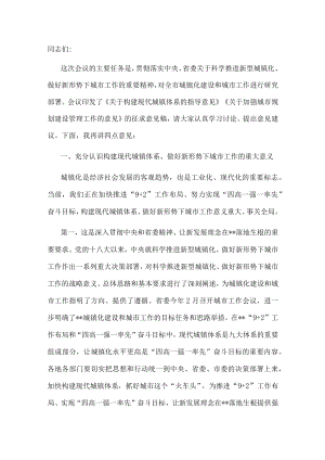 在市委城市工作会议上的讲话.docx