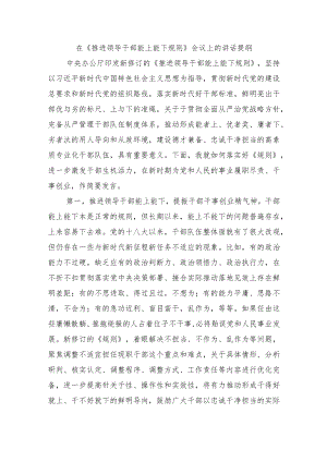 在《推进领导干部能上能下规定》会议上的讲话提纲.docx