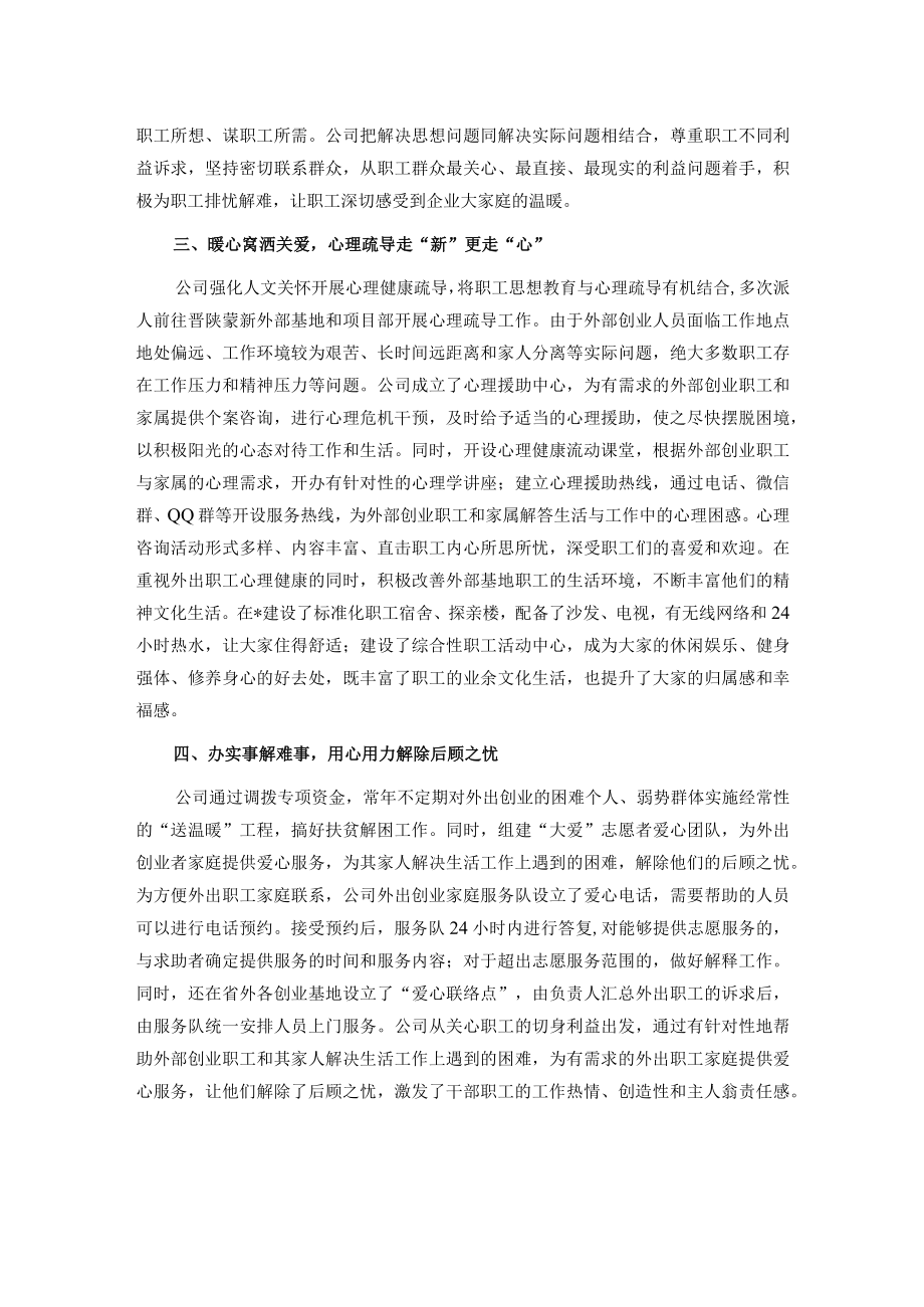 国企党建经验交流:画好思想同心圆 凝聚奋进正能量.docx_第2页