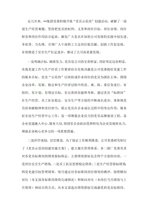 国企党建经验交流：打造党员示范岗 发挥党员模范带动作用(1).docx