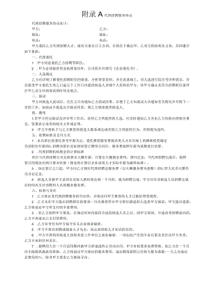 人力资源服务机构代理招聘服务协议.docx