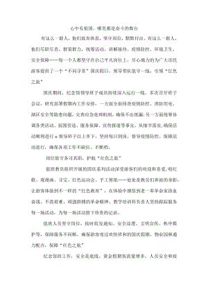 国庆假日领导带队值守一线引领“红色之旅”-心中有祖国.docx