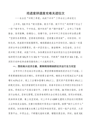 在全区冲刺三季度决战下半年工作会议上讲话范文.docx