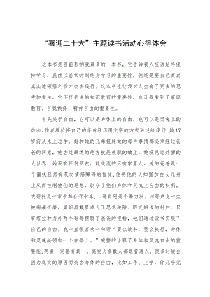 党员干部“喜迎二十大”主题读书活动心得感悟九篇范例.docx