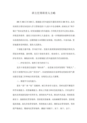 在全镇党员干部教育培训班上的讲话.docx