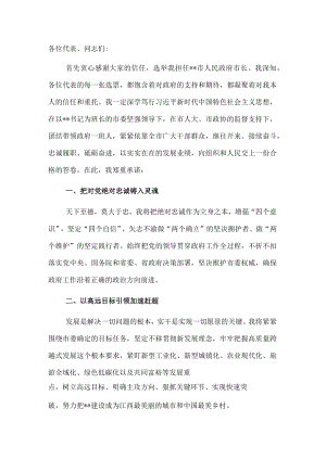 在市人大会议上当选市长后的讲话.docx