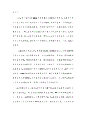 在全县2022年度第3次乡村振兴专题会议上的讲话.docx