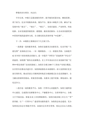 在优化营商环境建设富美城市工作推进会上的汇报发言.docx