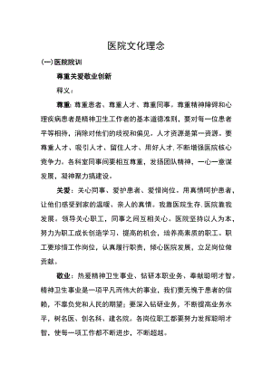 医院文化理念建设.docx