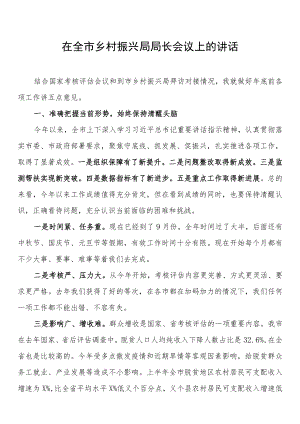 在全市乡村振兴局局长会议上的讲话.docx