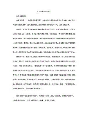 从一一到一一作文.docx