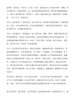 在2022级新生军训总结暨汇报表演上的讲话.docx