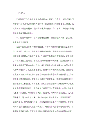 在全市防汛工作会议上的讲话.docx