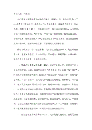 在区三届人大二次会议上当选区长后的表态发言.docx