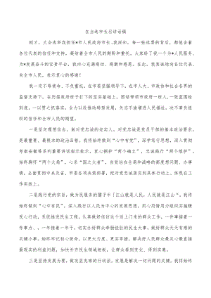 在当选市长后讲话稿.docx
