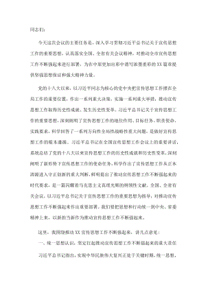 在全市宣传思想工作会议上的讲话.docx