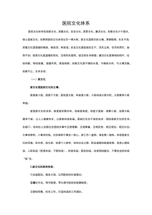 医院文化体系建设.docx