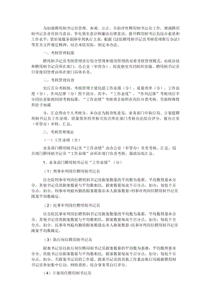 人民法院聘用制书记员考核管理办法.docx