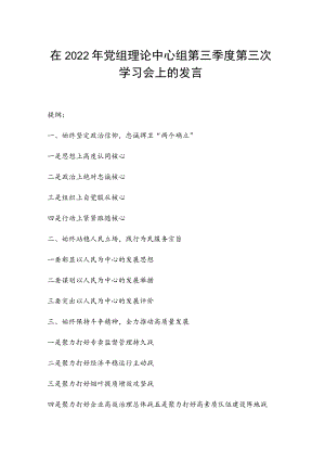 在2022年党组理论中心组第三季度第三次学习会上的发言(1).docx