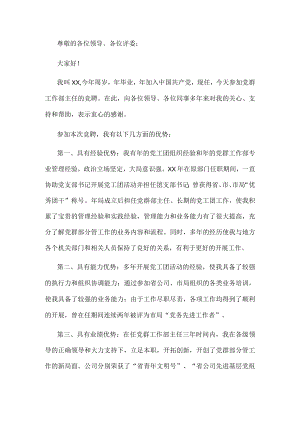 园区党群事业部主任竞聘演讲稿.docx