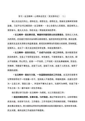 学习右玉精神心得体会范文10篇.docx