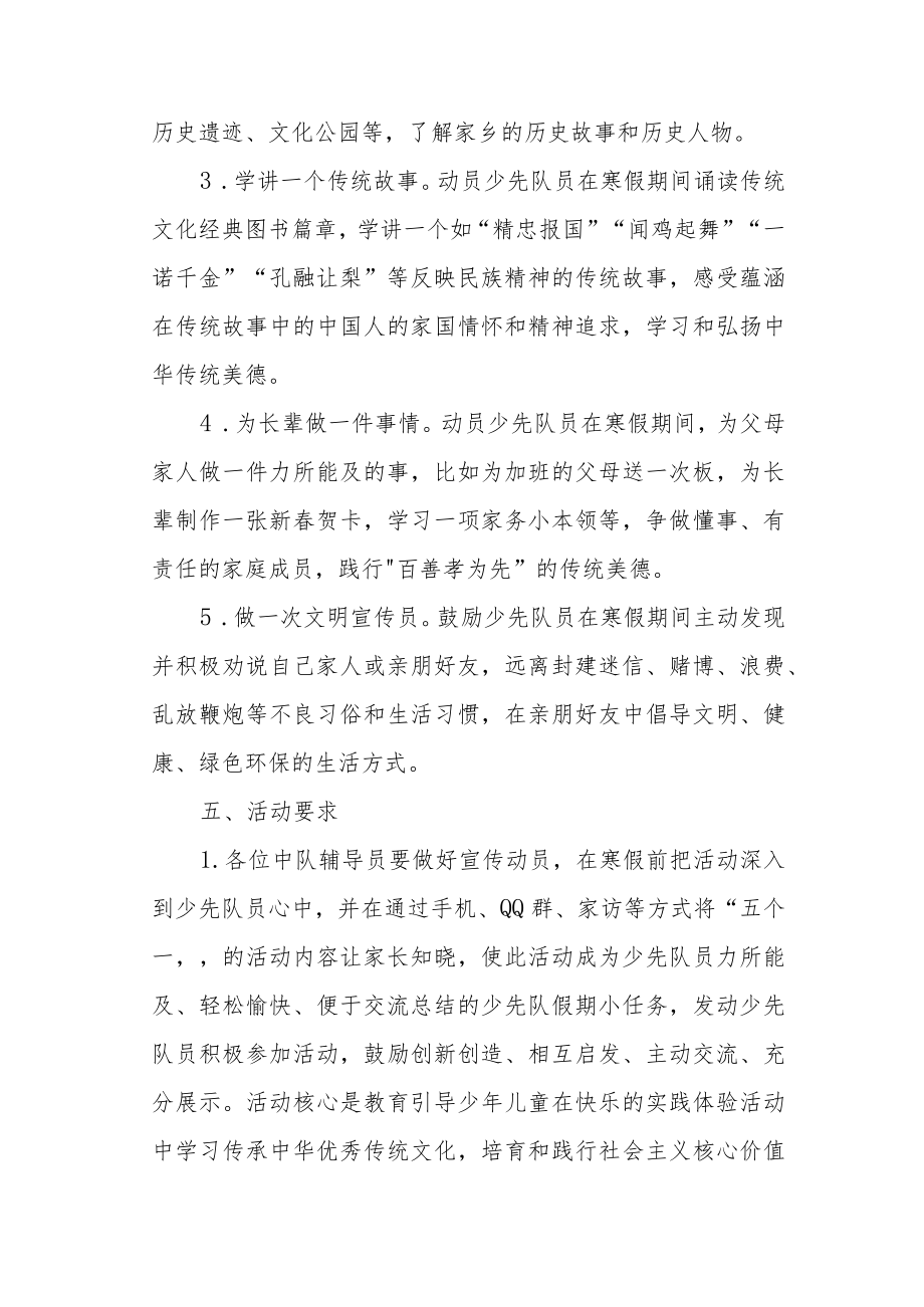 学校“优秀传统文化在我身边”活动实施方案.docx_第2页