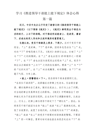 学习《推进领导干部能上能下规定》体会心得.docx