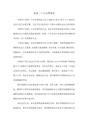 学习二十大报告心得体会.docx