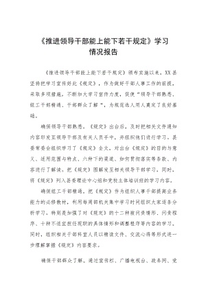 学习《推进领导干部能上能下规定》心得体会交流发言十篇.docx