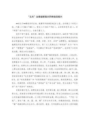 基层治理经验交流材料.docx