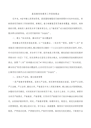基层微党校教育工作经验做法.docx