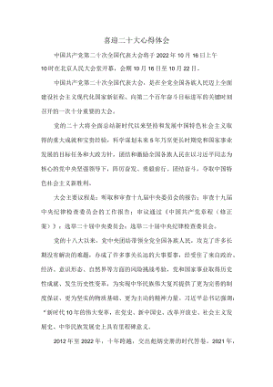 学习二十大心得体会二.docx