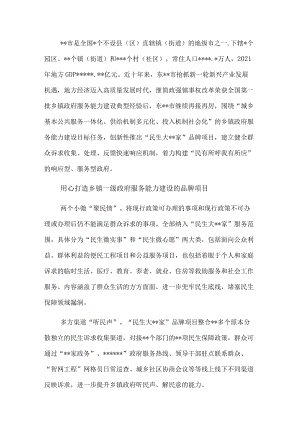 基层治理先进事例：“民生大家”品牌项目着力构建服务型、响应型政府乡镇（街道）服务管理.docx