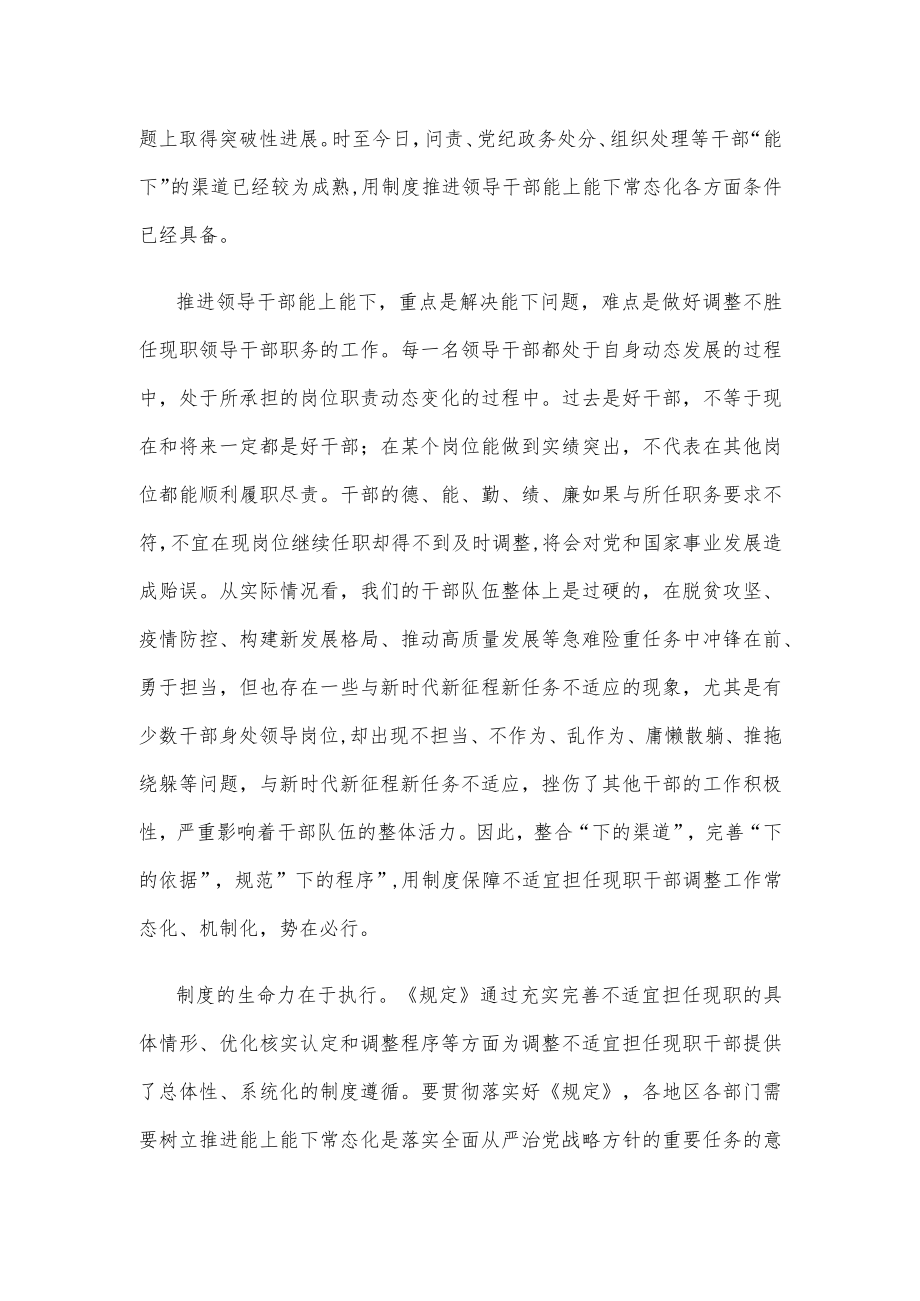 学习贯彻《推进领导干部能上能下规定》用制度推进领导干部能上能下心得体会.docx_第2页