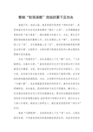 学习读懂《推进领导干部能上能下规定》研讨发言.docx