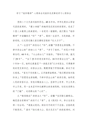 学习“桂珍精神”心得体会刘桂珍先进事迹学习心得体会3篇.docx