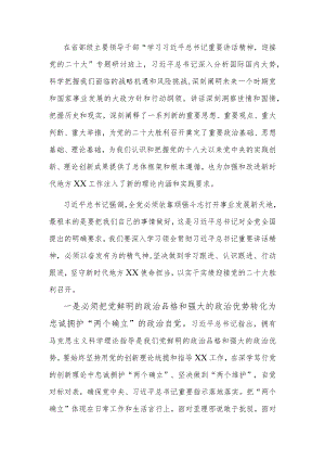 学习在省部级专题研讨班上讲话的心得体会：以奋发有为的精气神坚守新时代使命担当.docx