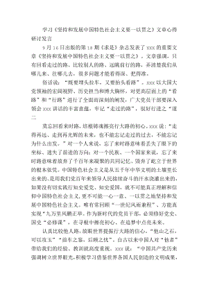 学习《坚持和发展中国特色社会主义要一以贯之》文章心得研讨发言.docx