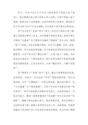学习领悟《推进领导干部能上能下规定》心得体会3篇.docx