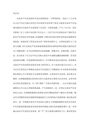市委书记在十一届市纪委六次全会上的讲话.docx