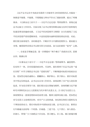 市委书记理论中心组学习发言材料.docx