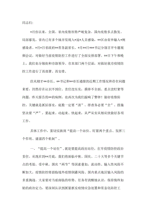 市委书记在全市疫情防控工作会议上的讲话.docx