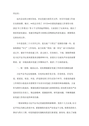市委书记在市委党的建设工作领导小组会议上的讲话.docx