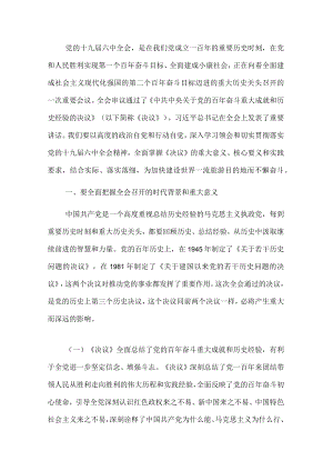 市委书记关于为加快建设世界一流旅游目的地而不懈奋斗的思考.docx