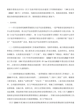 市发改委关于法治政府建设工作督察自查报告.docx