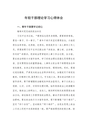 局机关青年干部学习心得体会五篇合辑.docx
