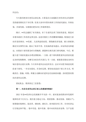 市委书记在市级老干部通报会上的讲话.docx