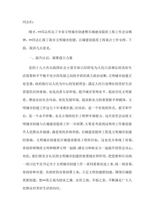 市委书记在全市文明城市创建暨百城建设提质工程工作推进会上的讲话.docx