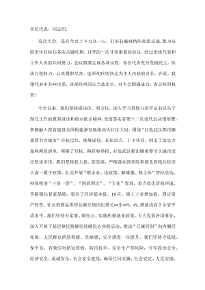 市委书记在2022年市七届人大二次会议闭幕会上的讲话.docx
